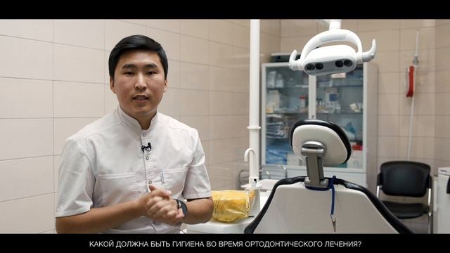 Гигиена во время ортодонтического лечения смотреть онлайн