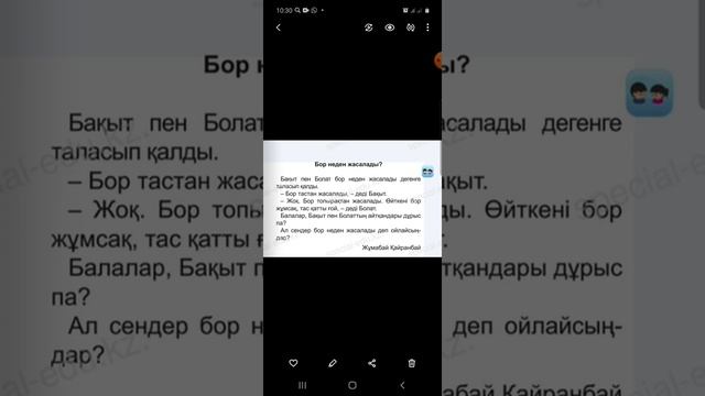Сауат ашу 1сынып 116сабақ "Б дыбысы мен әрпі" Б -1сабақ Азимканова Динара смотреть онлайн