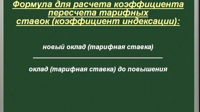 Расчет отпускных при повышении оклада