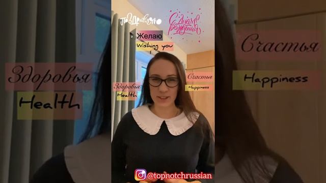Что пожелать на день рождения - Ideas for birthday wishes in Russian