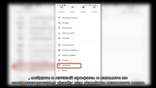 Отключение музыкальной подписки в Одноклассниках смотреть онлайн