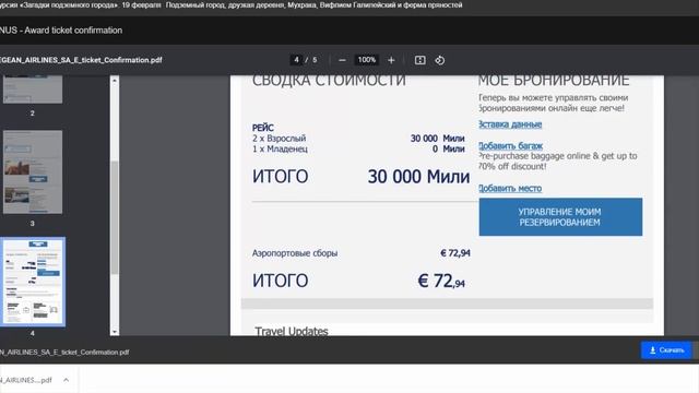 Как летать БИЗНЕС КЛАССОМ покупая билеты в эконом класс