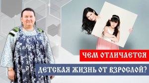 Что такое взрослая жизнь | Как стать взрослым | Трудности взросления | Арина Никитина