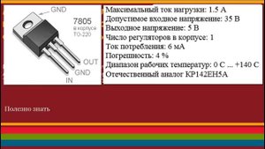 Микросхемы стабилизаторы напряжения. Главная ошибка при использовании.