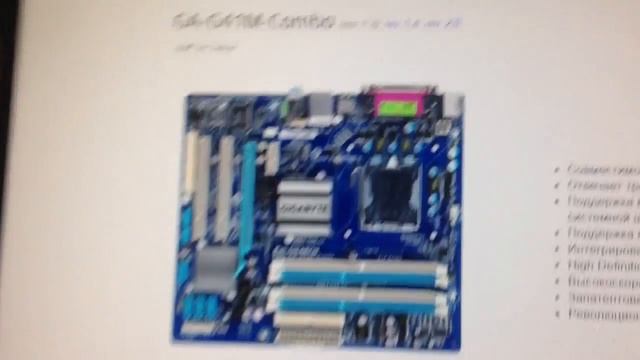 Прошивка Gigabyt GA-G41m-Combo для Xeon X5450.mp4 смотреть онлайн