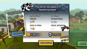 Hill climb racing 2 что значит маневр Мотокрос. Hill climb racing 2 машины характеристики Мотокроса