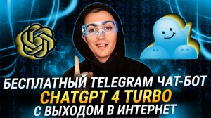 Coze: Как Создать Telegram Бота с нуля и Выходом в Интернет на Основе ChatGPT 4 TURBO AI Бесплатно