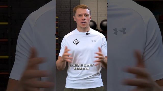 Не ходите ТУДА после ТРЕНИРОВКИ! #тренировка #упражнения #здоровье #сауна #баня смотреть онлайн