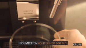 Як очистити кавомашину KRUPS INTUITION ESSENTIAL?