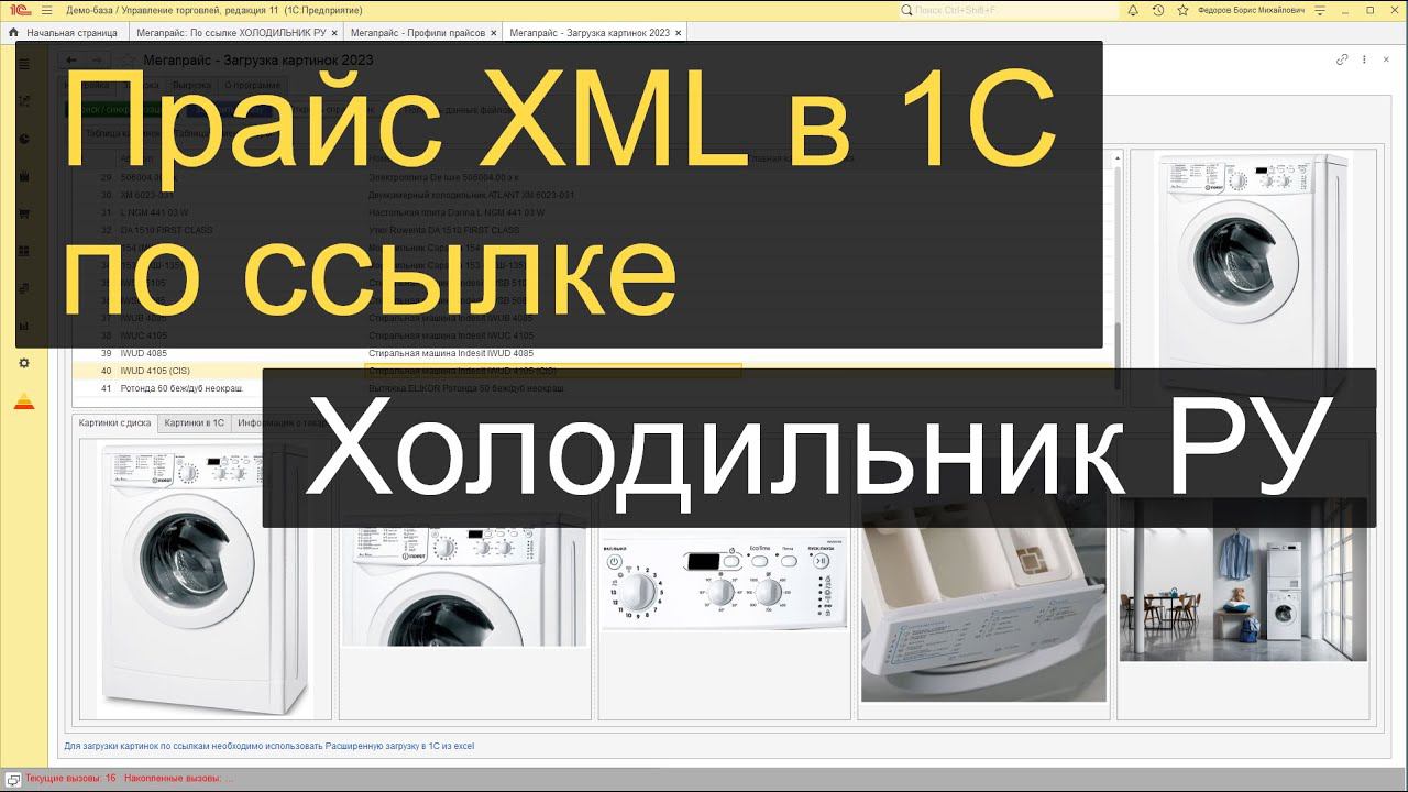 Загрузка прайса в 1С Управление торговлей / Управление нашей фирмой смотреть онлайн