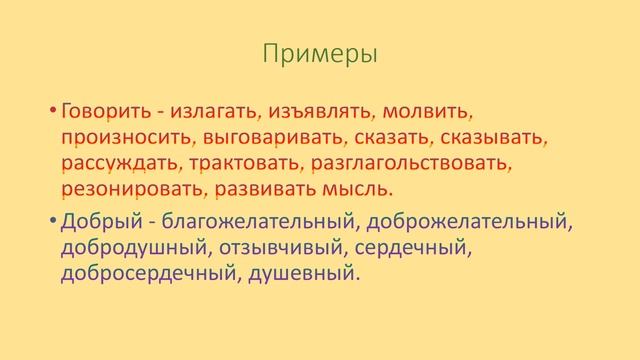 Синонимы. Как подобрать синоним к слову?