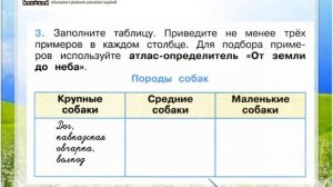 Задание 3 Про кошек и собак - Окружающий мир 2 класс (Плешаков А.А.) 1 часть