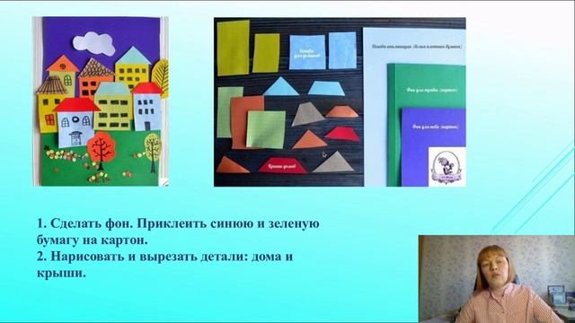 Сайгина Н.А. Арт — мастерская. Аппликация «Любимый город» смотреть онлайн