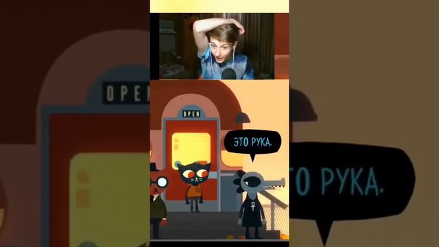 Это рука? #game #игры #clip #gamer #irl #nightinthewoods #ночьвлесу #стрим #нарезки #стример