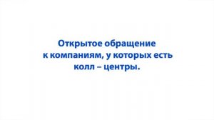 Рейтинг колл - центров или время на дозвон 10 мин!