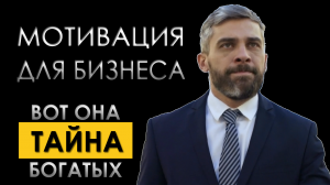 ? Мотивация Для Бизнеса! ? Самомотивация! ? Речь Взорвавшая Интернет!
