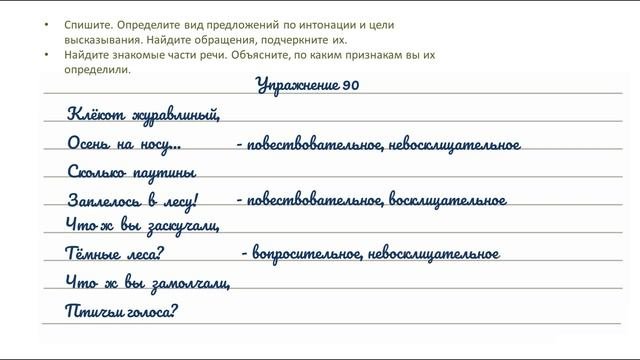 Упражнение 90 на странице 54. Русский язык 3 класс (Канакина) часть 1.