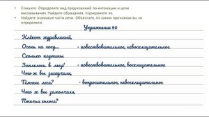 Упражнение 90 на странице 54. Русский язык 3 класс (Канакина) часть 1.