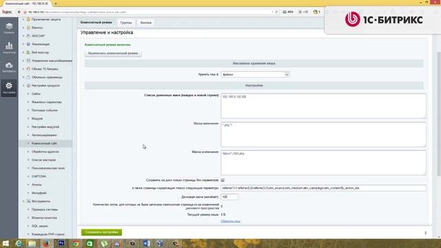 9. Урок-Технология Композитный сайт - Настройка композитного сайта - часть 1,видео 3/15 смотреть онлайн
