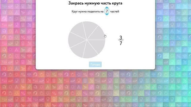 НЛВ Учи.ру 4 класс Программа Математика Числа и величины Деление на части доли