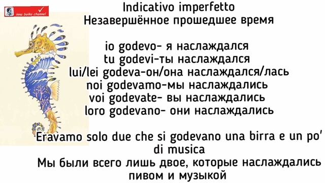 verbo GODERE coniugazione russo italiano глагол НАСЛАЖДАТЬСЯ спряжение итальянский русский