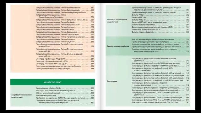 Компания АРГО - каталог продукции Арго , сайт регистрации для скидки. Отзывы. Применение