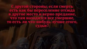 Сократ о смерти