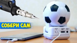 ⚡ ПАЯЮ САМ KIT DIY НАБОР КОЛОНКУ-МЯЧ ИЗ КИТАЯ ? СОБИРАЕМ, ТЕСТИРУЕМ ЗВУК