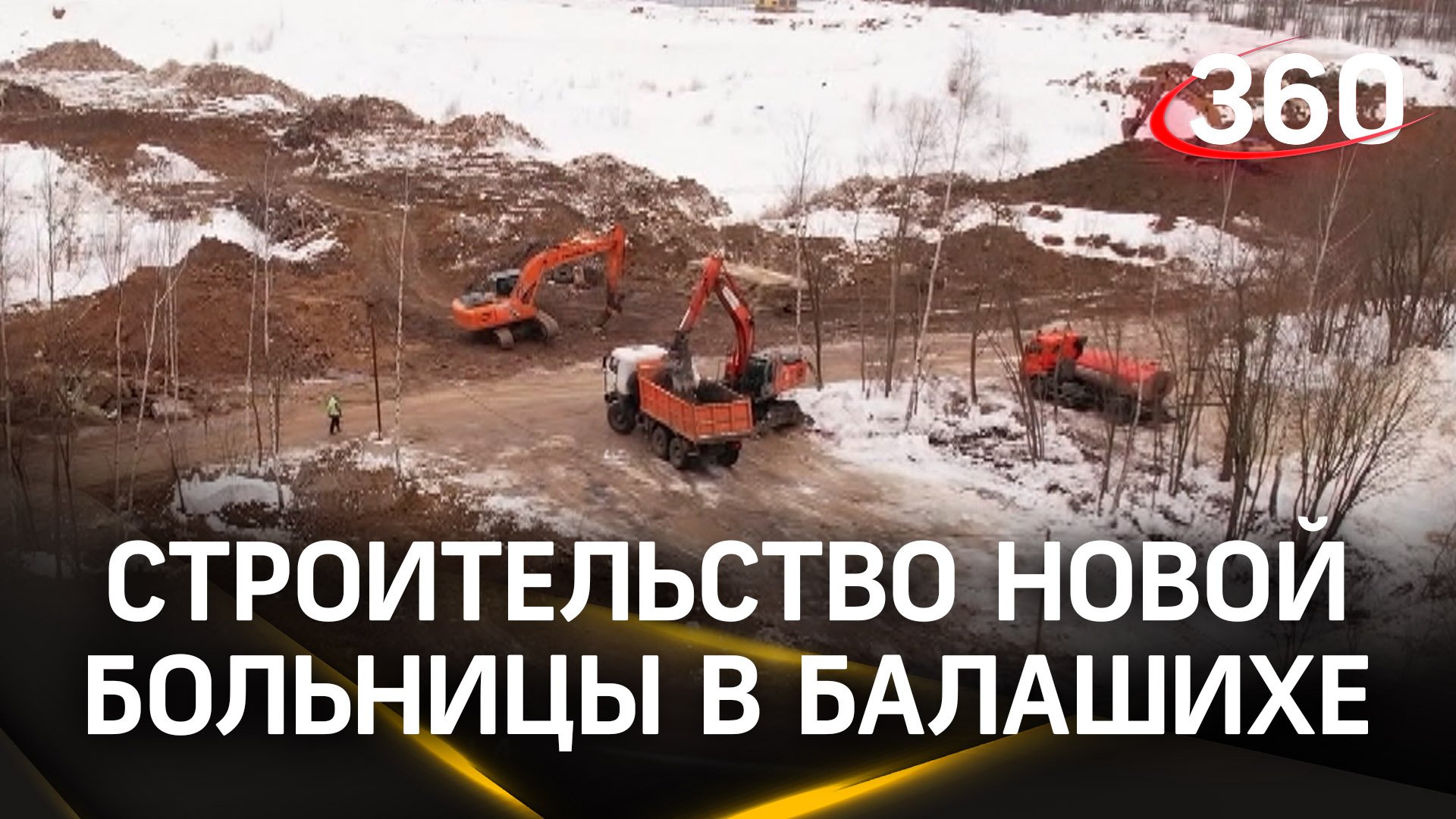 Новую больницу на 1100 мест построят в Балашихе