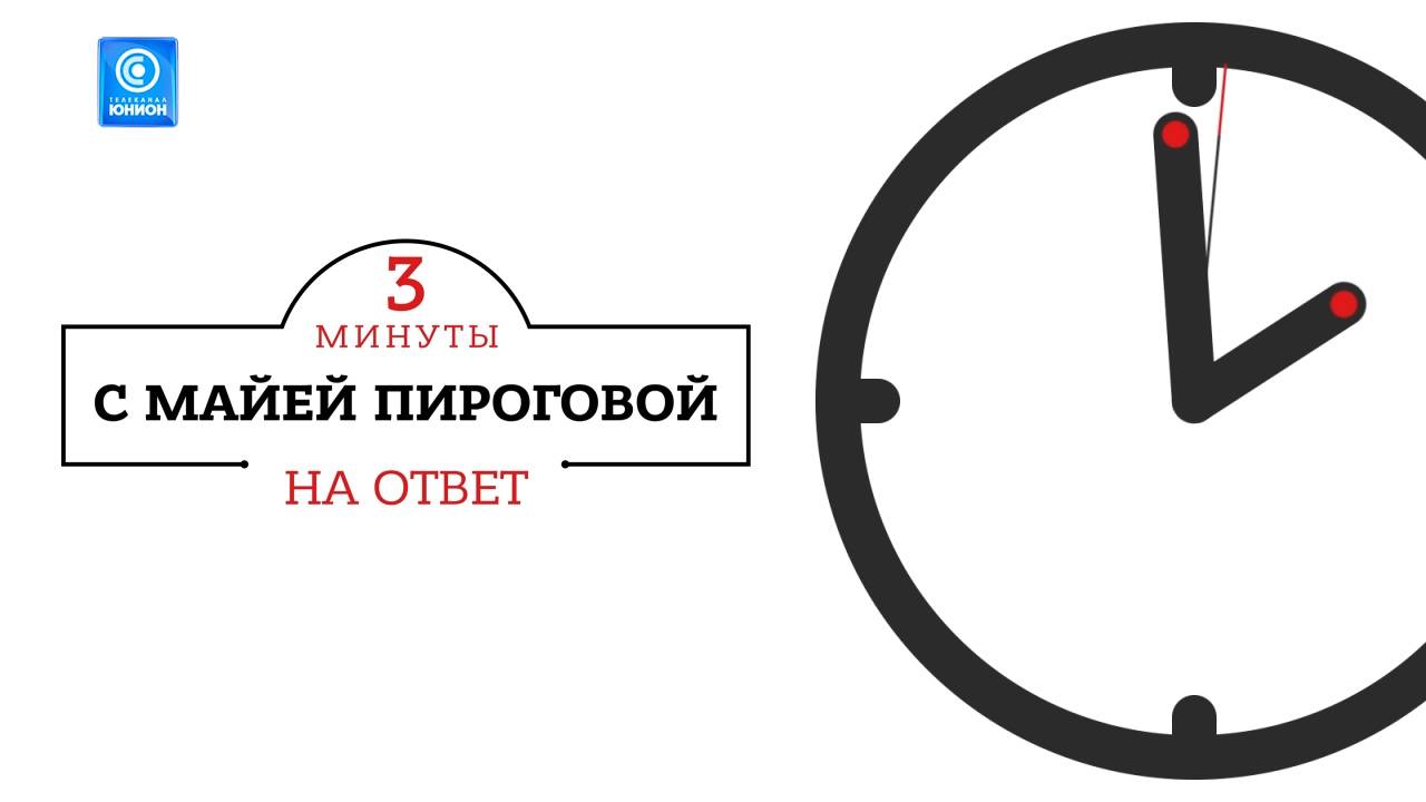 Не дай погаснуть свету своему. 13.08.2024, "3 минуты на ответ"