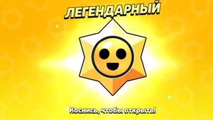 открываю бравл пас+