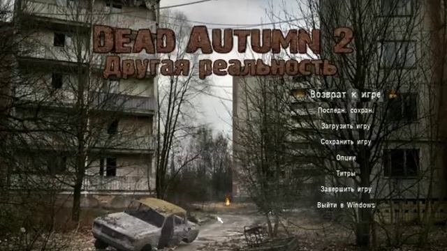 Правка ученых в МГ. DEAD AUTUMN 2: Другая реальность смотреть онлайн
