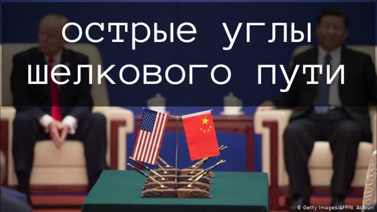 США-Китай: торговая пробуксовка или холодная война?