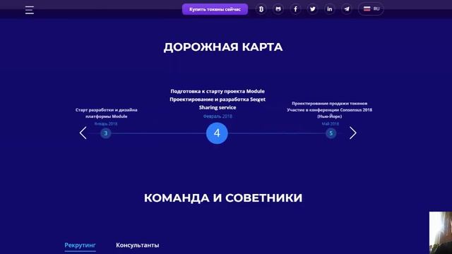 Module обзор ICO и Roadmap смотреть онлайн