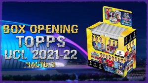 TOPPS UCL 2021-2022. Match Attax / Бокс карточек #3