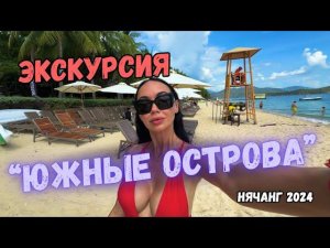 Популярная Экскурсия В НЯЧАНГЕ СТОИТ ЛИ ЕХАТЬ? Вьетнам 2024