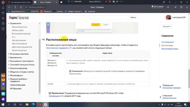 Где находится кеш в яндекс браузере смотреть онлайн