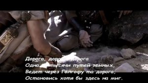 Голгофа, Голгофа Голгофа…..