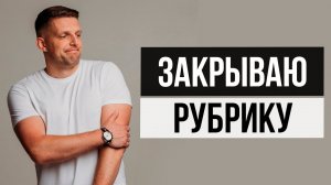 Последний выпуск с инсайтами от миллионеров! Эти привычки от миллионеров вам точно нужны!