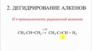 Алкины. Получение. Все 11 реакций ЕГЭ.