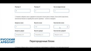 Расчет арболита на дом - онлайн-калькулятор