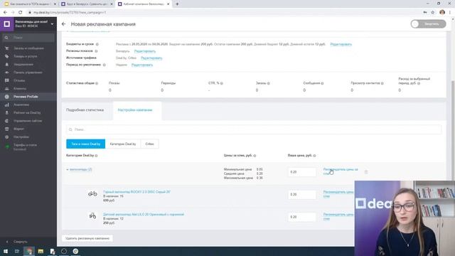 Вебинар "Как оказаться в ТОП-выдаче портала Deal.by благодаря внутренней рекламе ProSale" смотреть онлайн