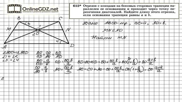 Задание № 615 — Геометрия 8 класс (Атанасян) смотреть онлайн