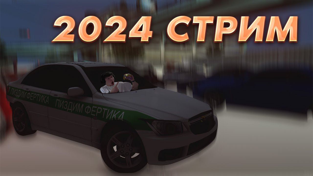 СТРИМ С БЕЗДАРЕМ | 6 сервер | дрифт мта смотреть онлайн
