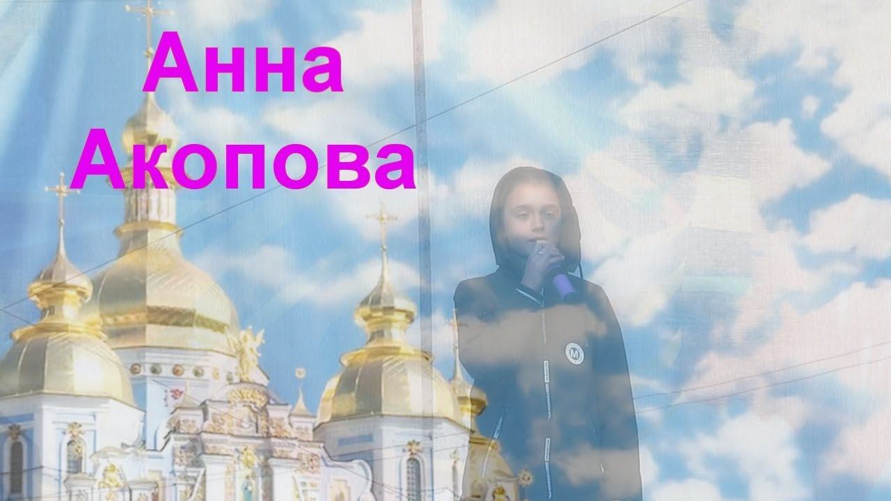 Анна Акопова-Девочка Россия смотреть онлайн