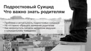 Подростковый суицид, депрессия. Помощь родителям.