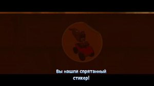 Как найти стикеры в локациях снежная долина черепашья деревня и биомотепская пустыня