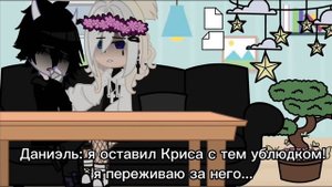 ||•тот, кто подарил улыбку•|| {67/?}СЕРИАЛ гача клуб(яой)