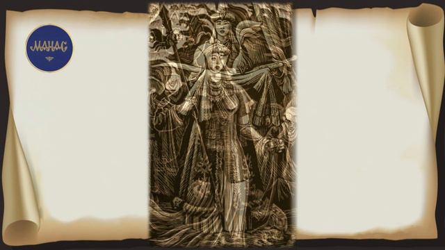 Эпос "Манас" смотреть онлайн