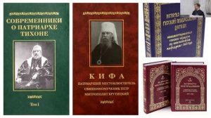 Научно-практический семинар «Церковная история в фондах библиотек России»